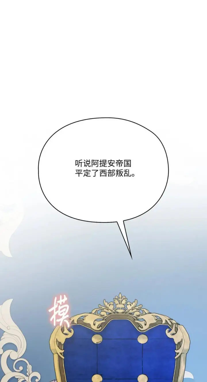 漫画《陛下，这一生我会好好培养你！》102 各怀心思第3张图