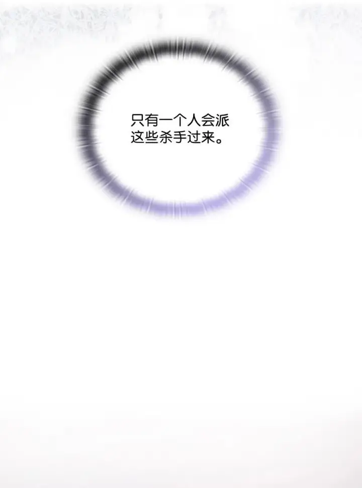 漫画《陛下，这一生我会好好培养你！》102 各怀心思第31张图