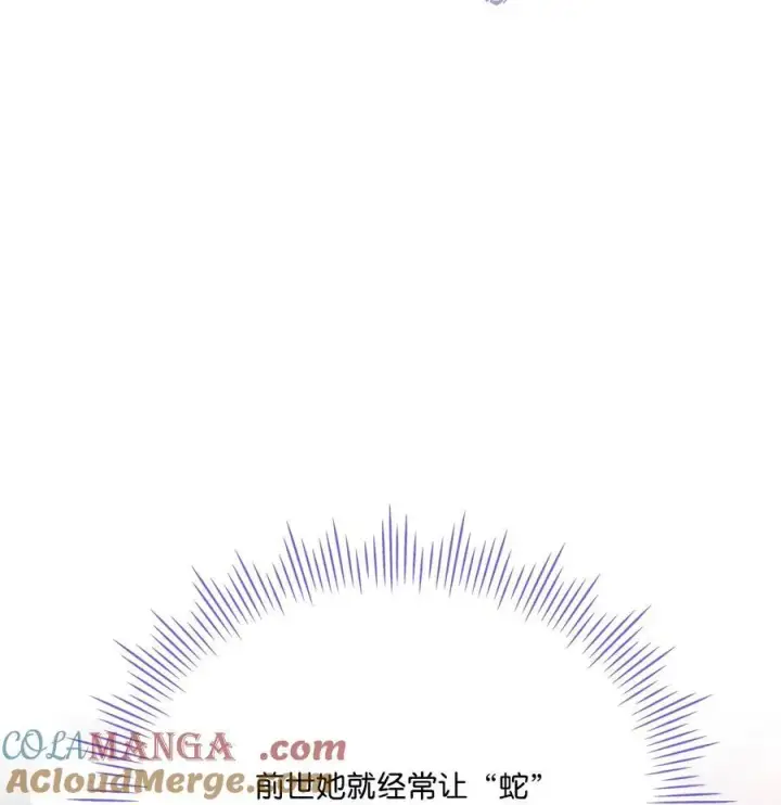 漫画《陛下，这一生我会好好培养你！》102 各怀心思第33张图