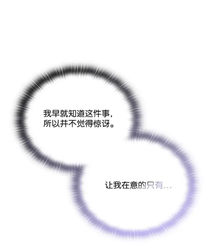 漫画《陛下，这一生我会好好培养你！》102 各怀心思第36张图