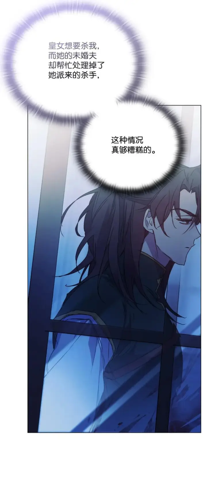 漫画《陛下，这一生我会好好培养你！》102 各怀心思第40张图