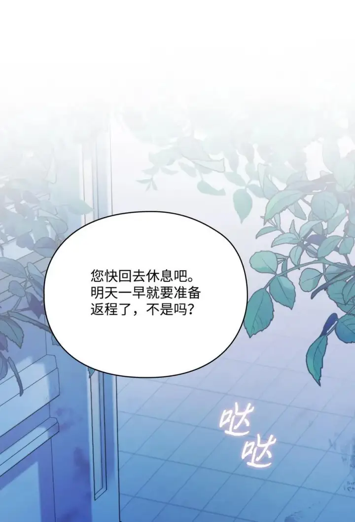 漫画《陛下，这一生我会好好培养你！》102 各怀心思第43张图