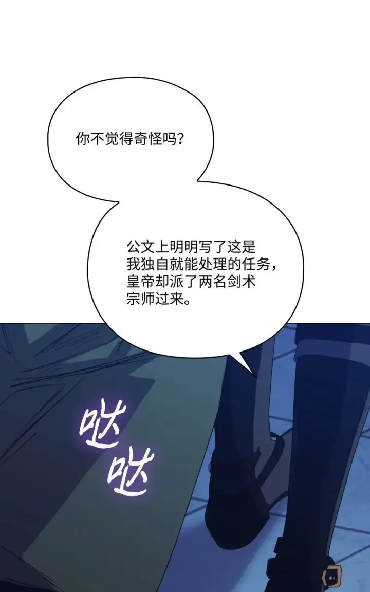 漫画《陛下，这一生我会好好培养你！》102 各怀心思第47张图