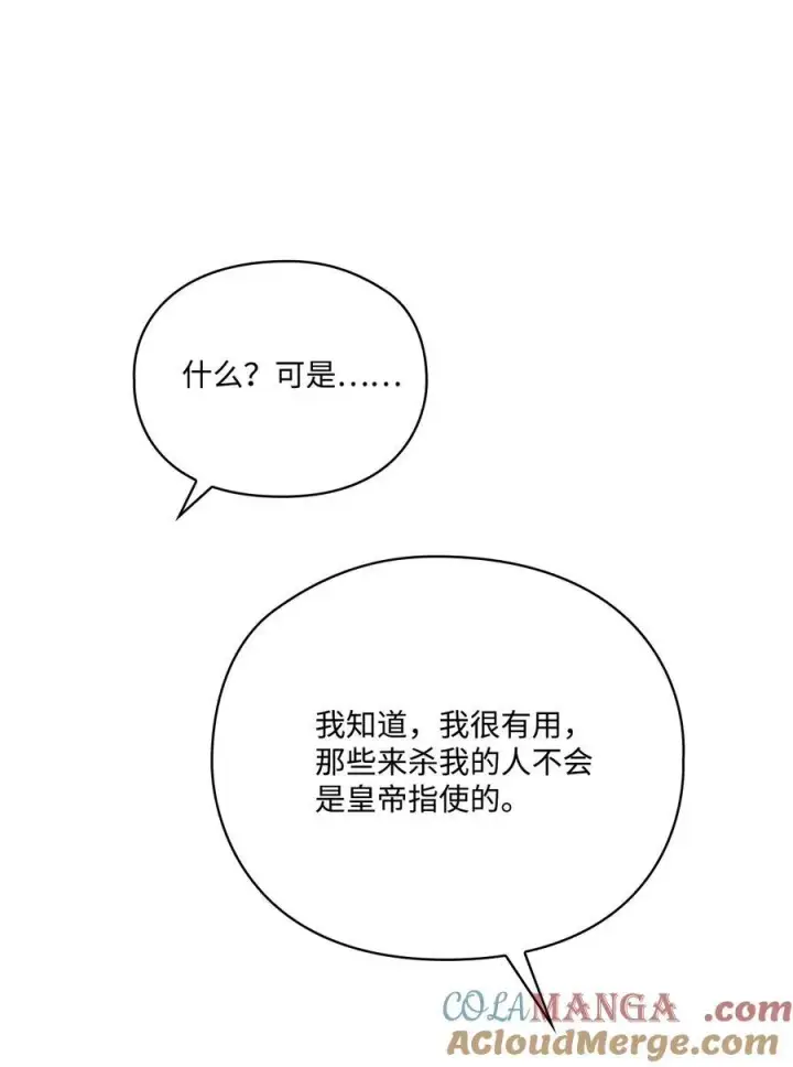 漫画《陛下，这一生我会好好培养你！》102 各怀心思第49张图