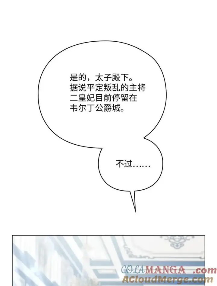 漫画《陛下，这一生我会好好培养你！》102 各怀心思第5张图