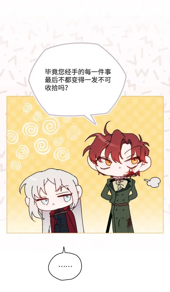 漫画《陛下，这一生我会好好培养你！》102 各怀心思第58张图