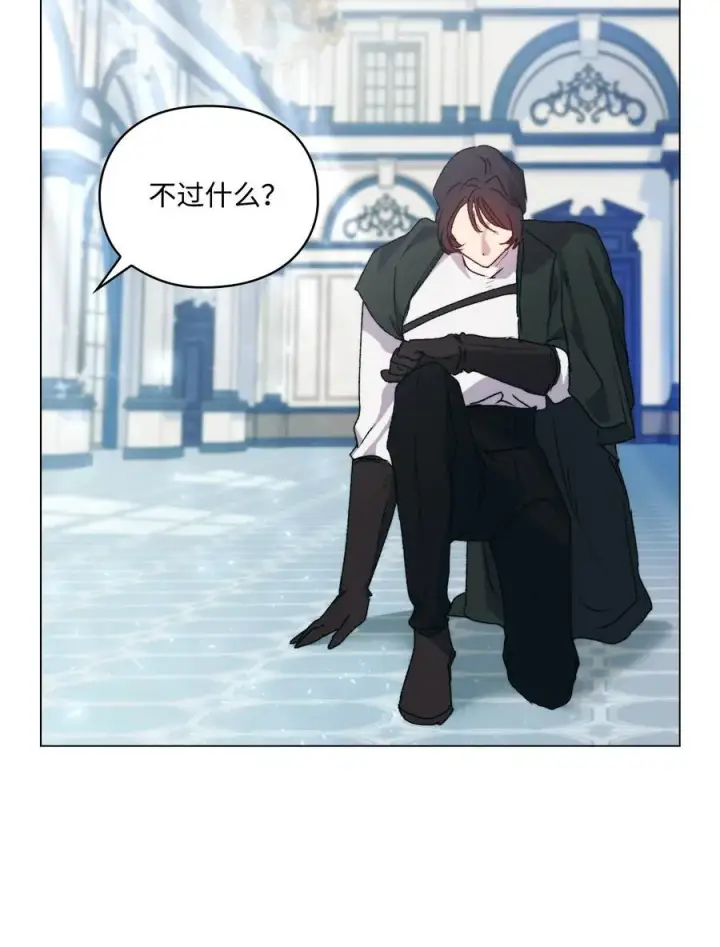 漫画《陛下，这一生我会好好培养你！》102 各怀心思第6张图