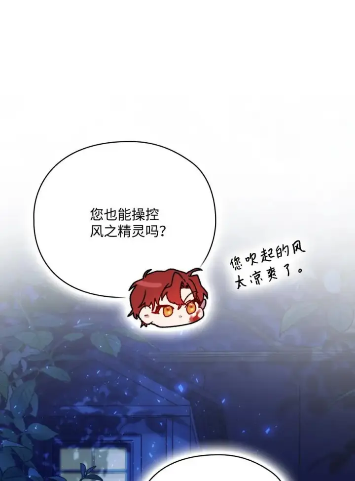 漫画《陛下，这一生我会好好培养你！》102 各怀心思第63张图