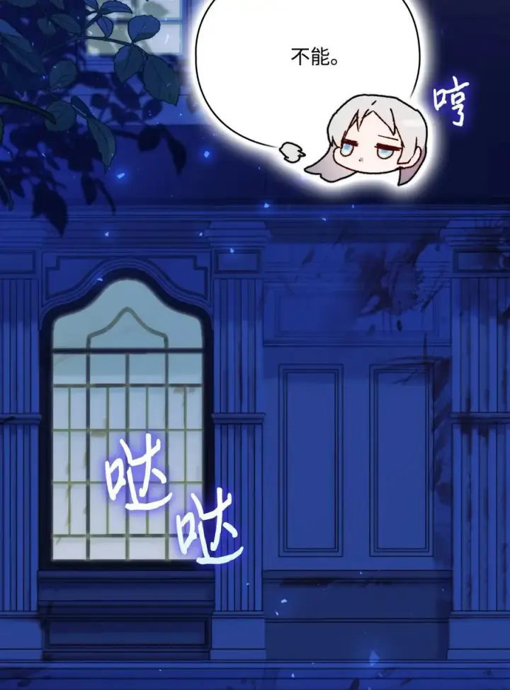 漫画《陛下，这一生我会好好培养你！》102 各怀心思第64张图