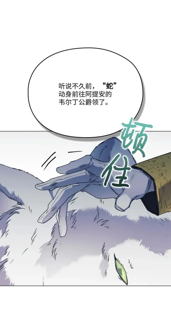 漫画《陛下，这一生我会好好培养你！》102 各怀心思第7张图