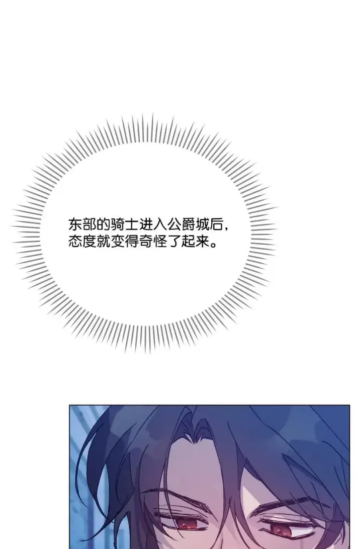 漫画《陛下，这一生我会好好培养你！》102 各怀心思第71张图