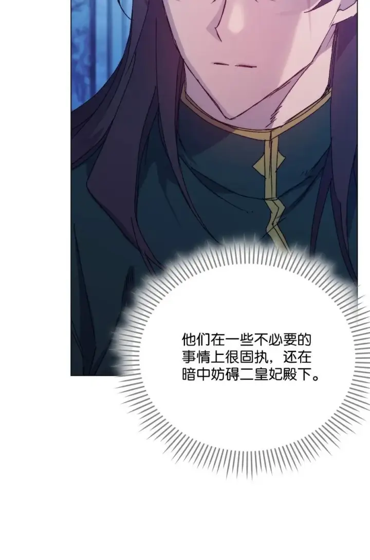 漫画《陛下，这一生我会好好培养你！》102 各怀心思第72张图