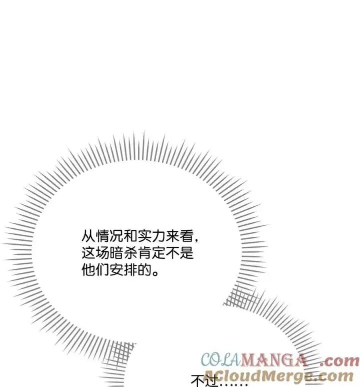 漫画《陛下，这一生我会好好培养你！》102 各怀心思第73张图