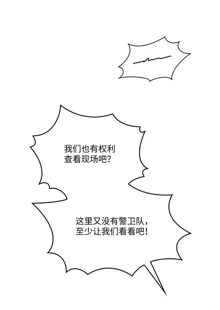 漫画《陛下，这一生我会好好培养你！》102 各怀心思第75张图