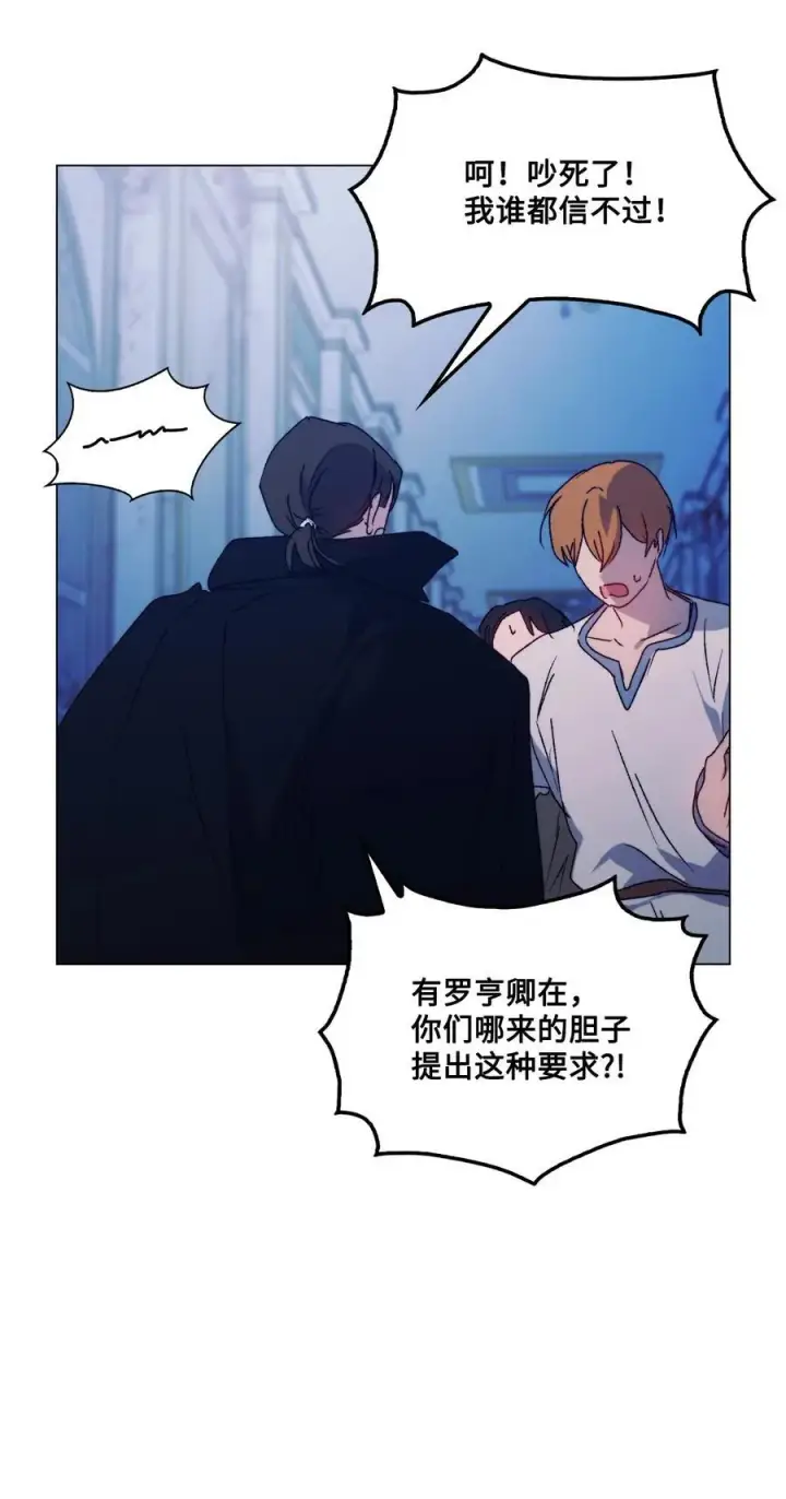 漫画《陛下，这一生我会好好培养你！》102 各怀心思第76张图