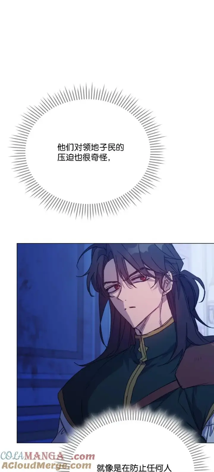 漫画《陛下，这一生我会好好培养你！》102 各怀心思第77张图
