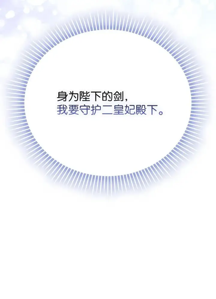 漫画《陛下，这一生我会好好培养你！》102 各怀心思第86张图