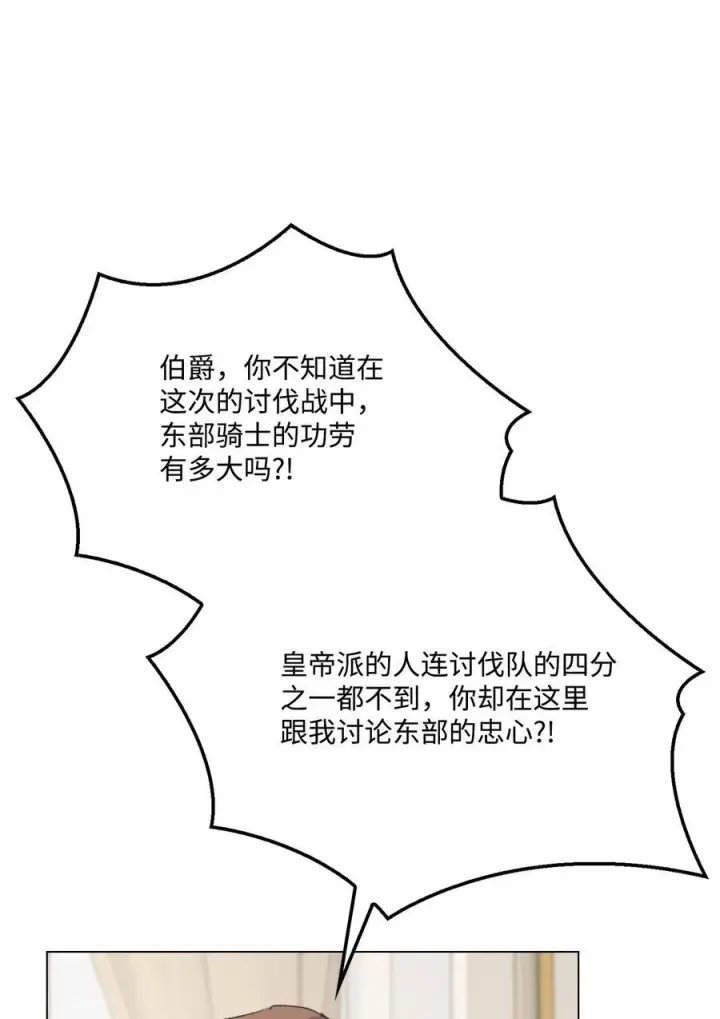 漫画《陛下，这一生我会好好培养你！》102 各怀心思第90张图
