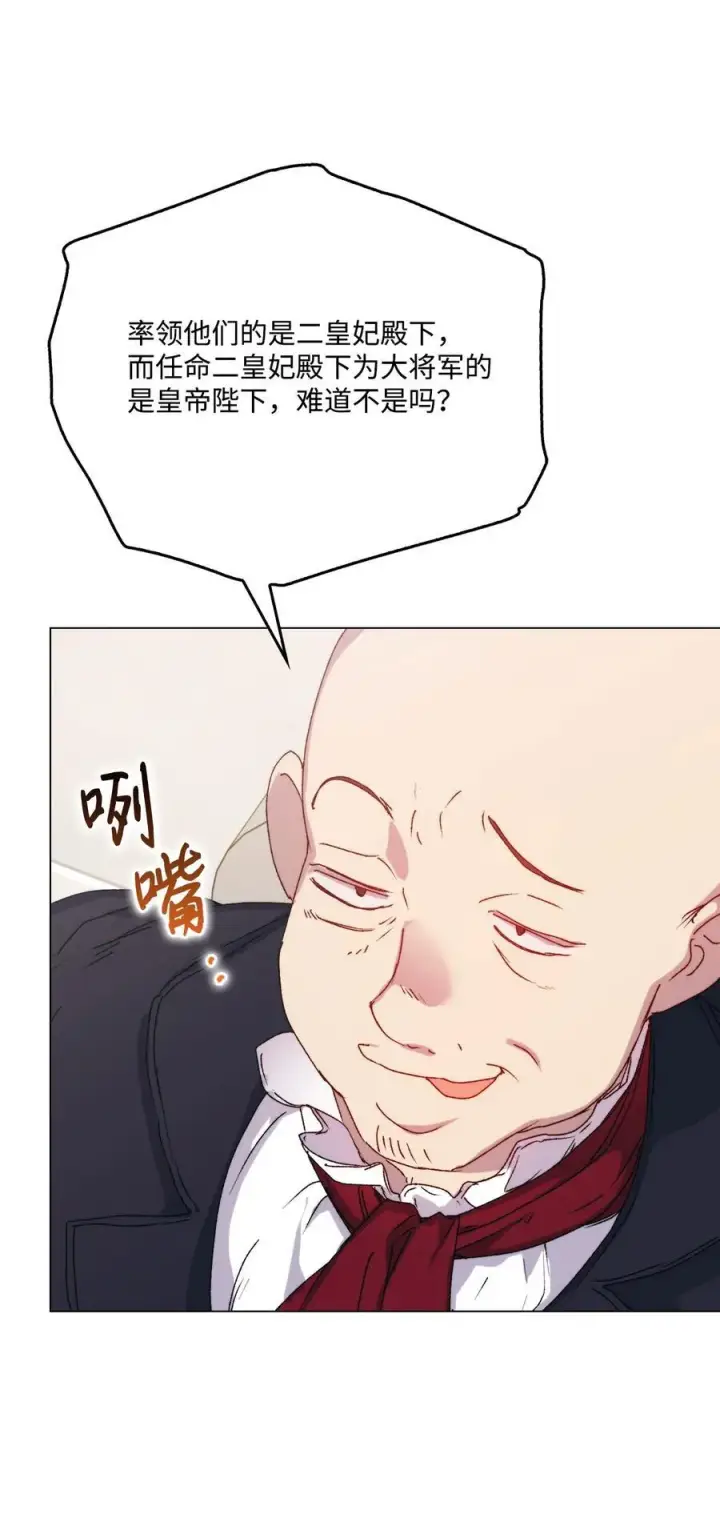 漫画《陛下，这一生我会好好培养你！》102 各怀心思第92张图