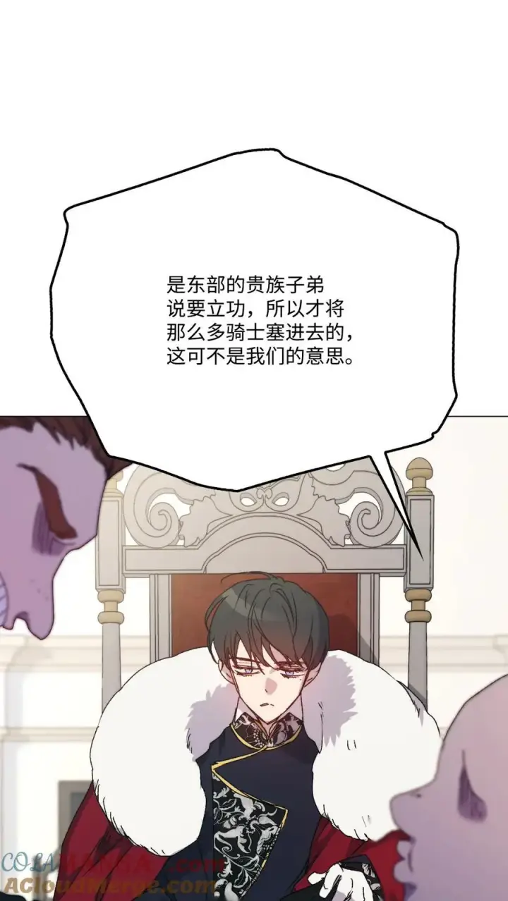 漫画《陛下，这一生我会好好培养你！》102 各怀心思第93张图