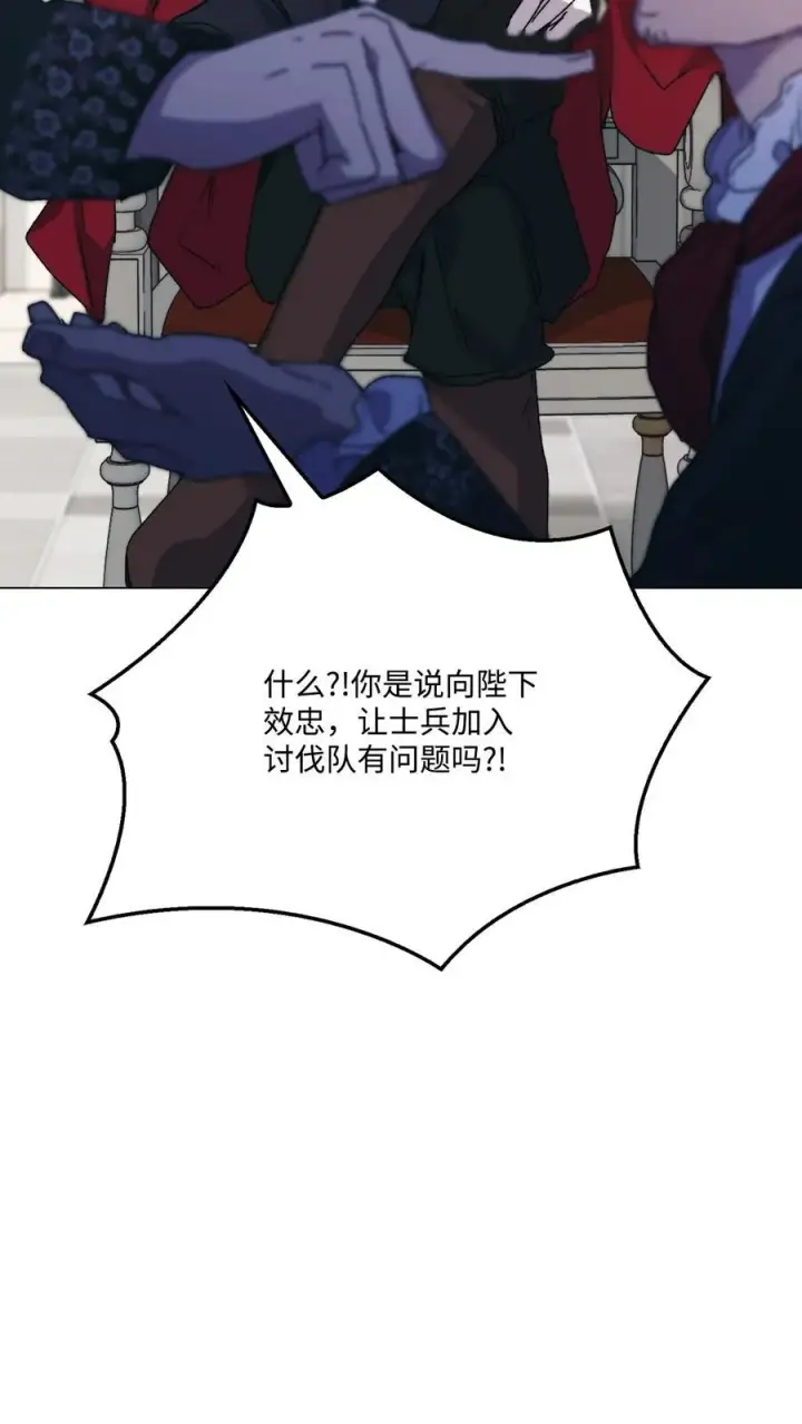 漫画《陛下，这一生我会好好培养你！》102 各怀心思第94张图