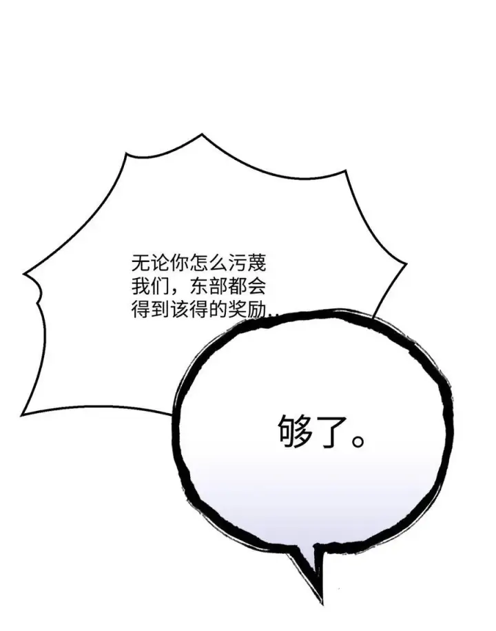 漫画《陛下，这一生我会好好培养你！》102 各怀心思第95张图