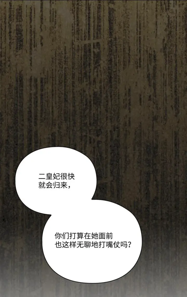漫画《陛下，这一生我会好好培养你！》102 各怀心思第98张图