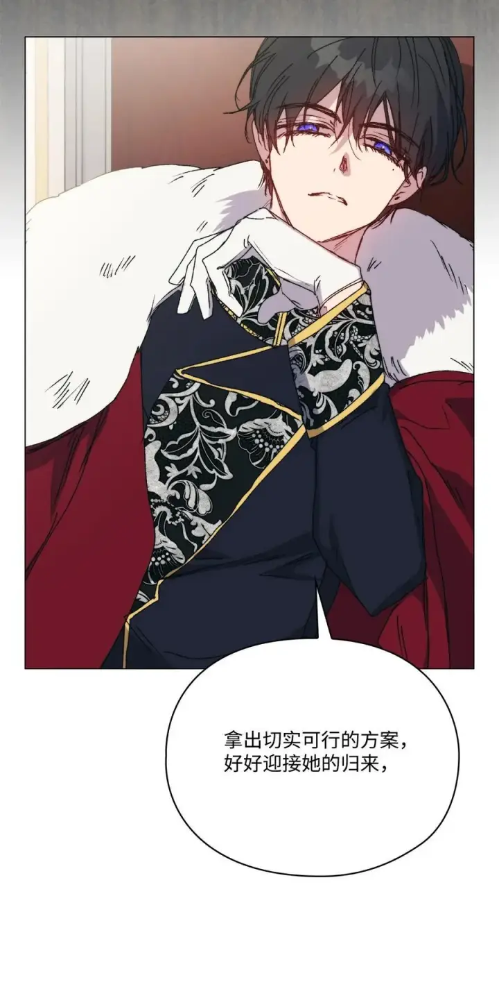 漫画《陛下，这一生我会好好培养你！》102 各怀心思第99张图