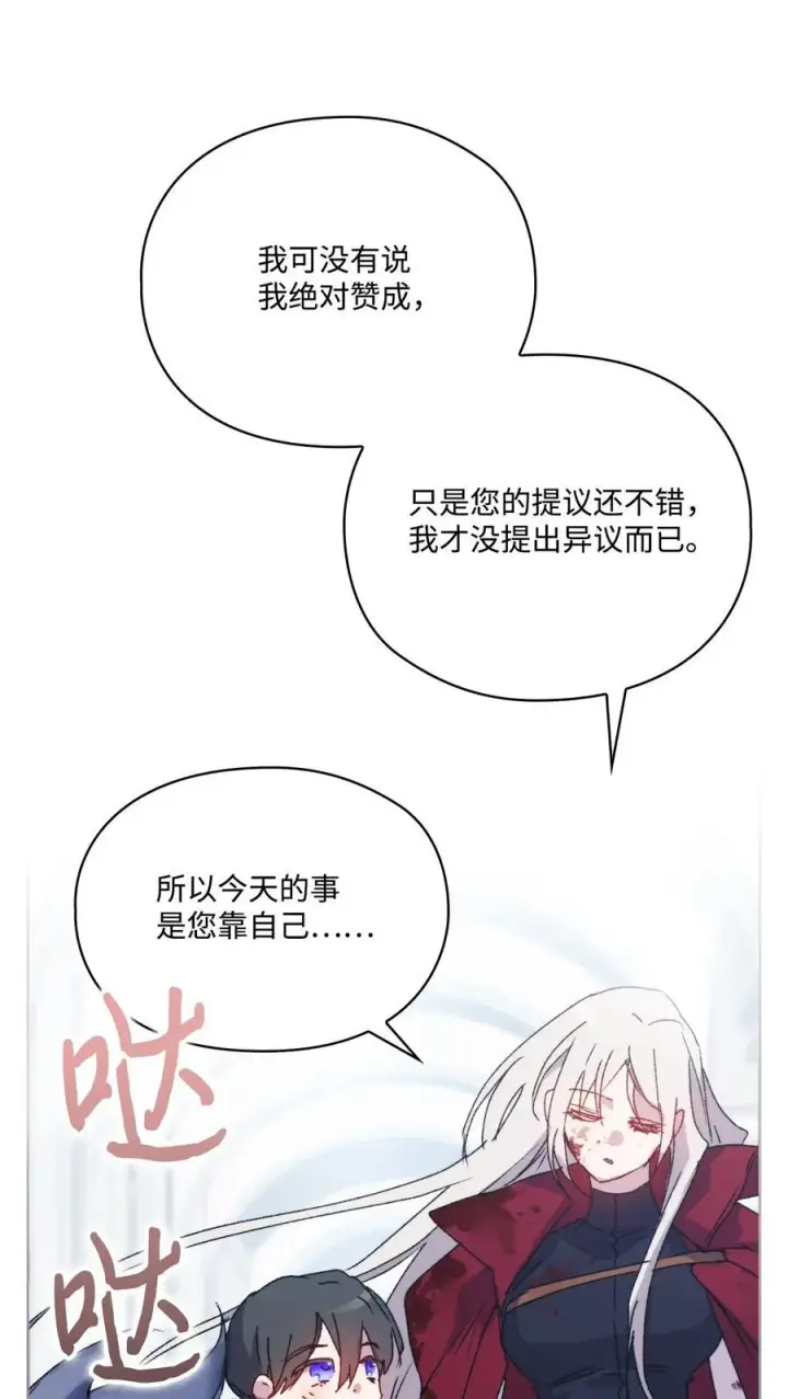漫画《陛下，这一生我会好好培养你！》103 皇妃的归还第100张图
