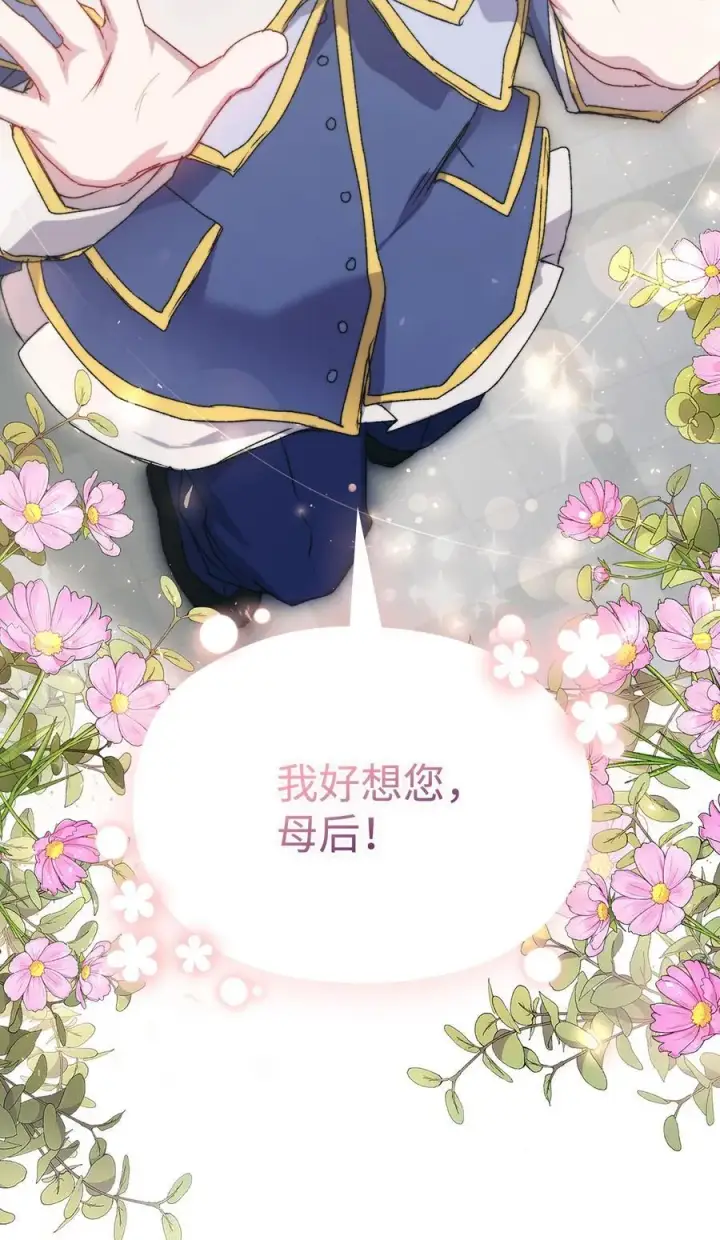 漫画《陛下，这一生我会好好培养你！》103 皇妃的归还第104张图