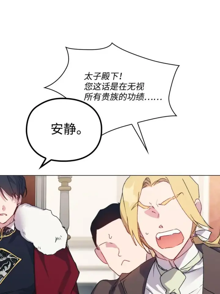 漫画《陛下，这一生我会好好培养你！》103 皇妃的归还第11张图