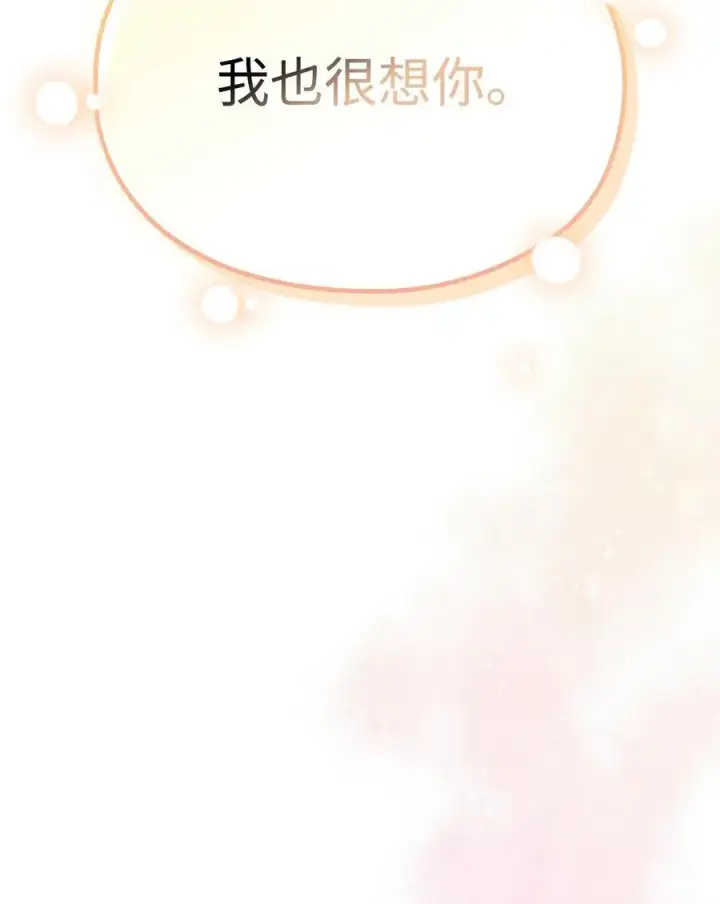 漫画《陛下，这一生我会好好培养你！》103 皇妃的归还第112张图