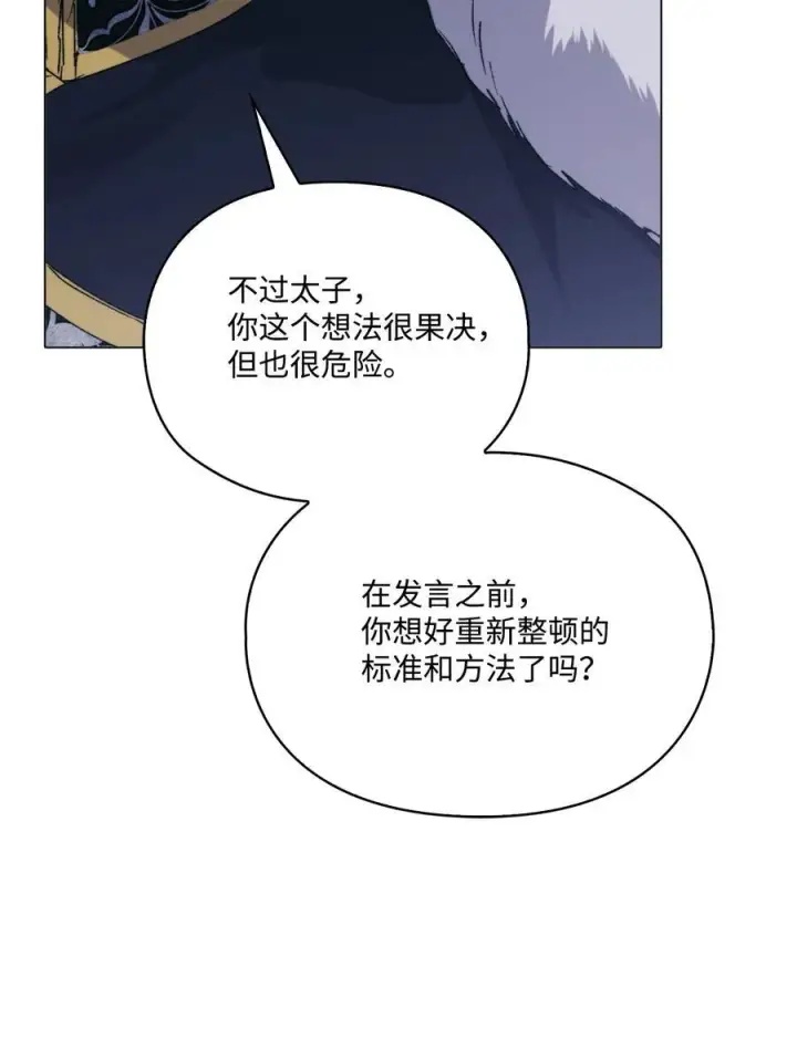 漫画《陛下，这一生我会好好培养你！》103 皇妃的归还第14张图
