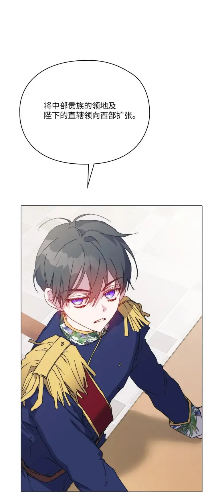 漫画《陛下，这一生我会好好培养你！》103 皇妃的归还第15张图