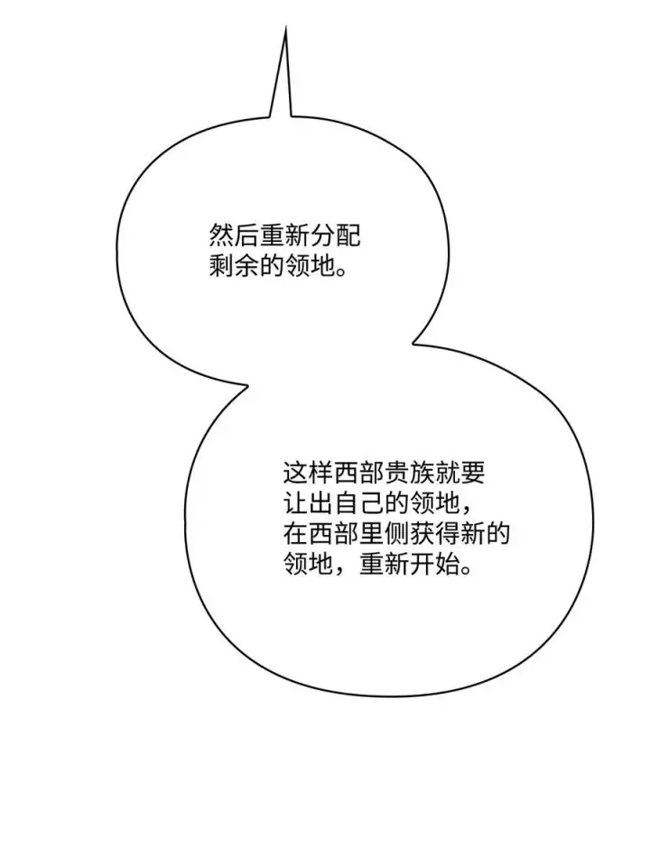 漫画《陛下，这一生我会好好培养你！》103 皇妃的归还第16张图