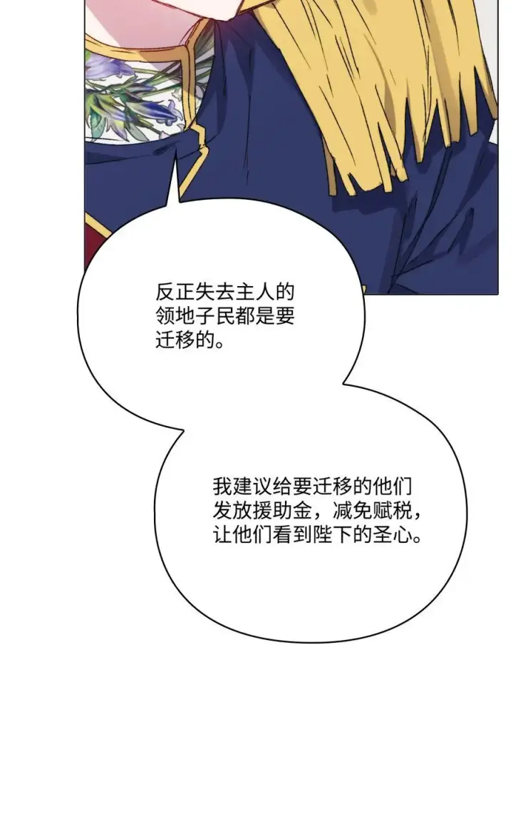 漫画《陛下，这一生我会好好培养你！》103 皇妃的归还第18张图