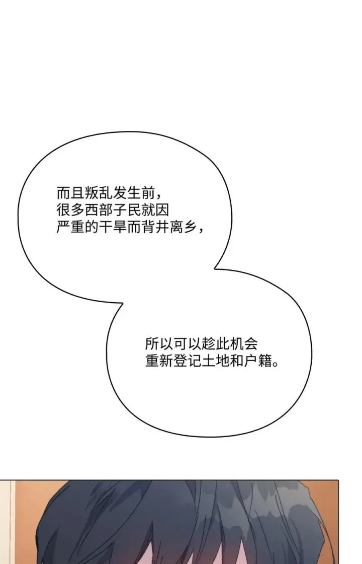 漫画《陛下，这一生我会好好培养你！》103 皇妃的归还第19张图