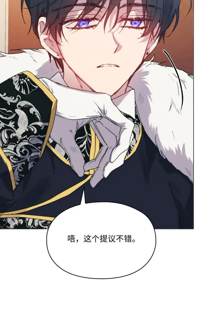 漫画《陛下，这一生我会好好培养你！》103 皇妃的归还第20张图