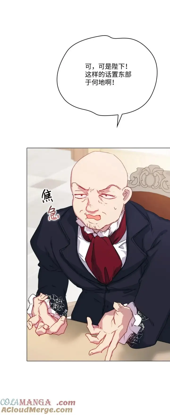 漫画《陛下，这一生我会好好培养你！》103 皇妃的归还第21张图