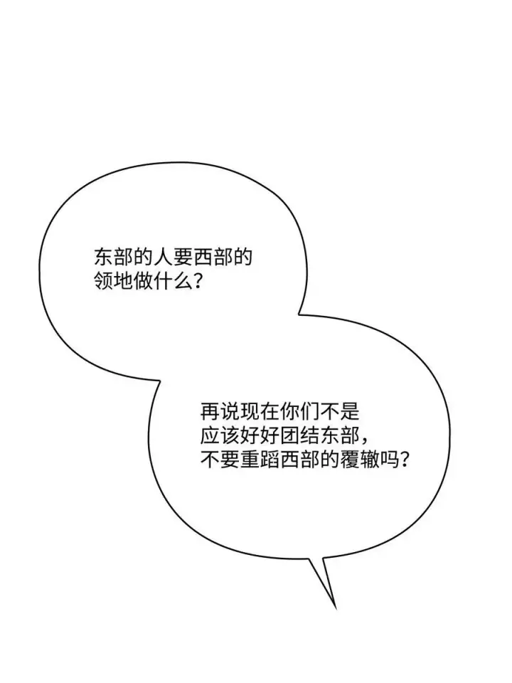 漫画《陛下，这一生我会好好培养你！》103 皇妃的归还第22张图