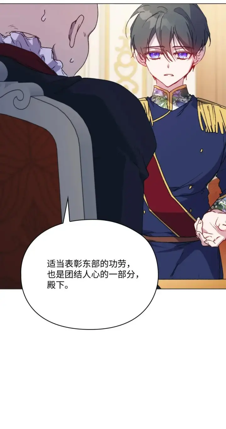 漫画《陛下，这一生我会好好培养你！》103 皇妃的归还第23张图