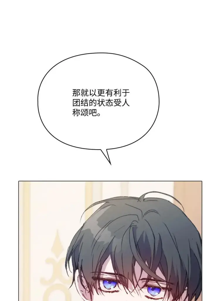 漫画《陛下，这一生我会好好培养你！》103 皇妃的归还第24张图
