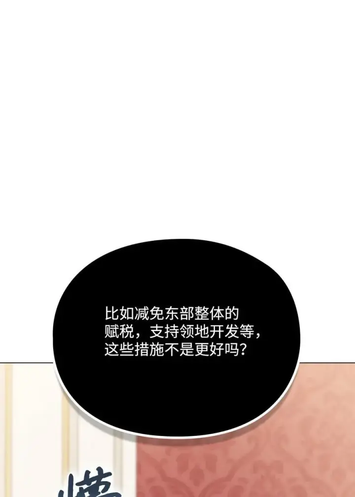 漫画《陛下，这一生我会好好培养你！》103 皇妃的归还第26张图