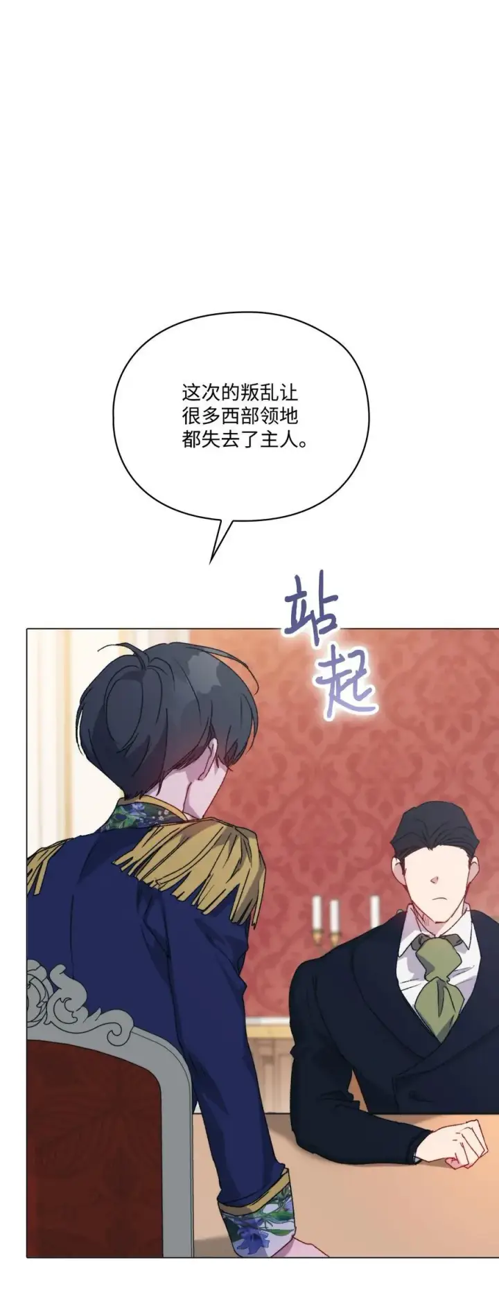 漫画《陛下，这一生我会好好培养你！》103 皇妃的归还第3张图