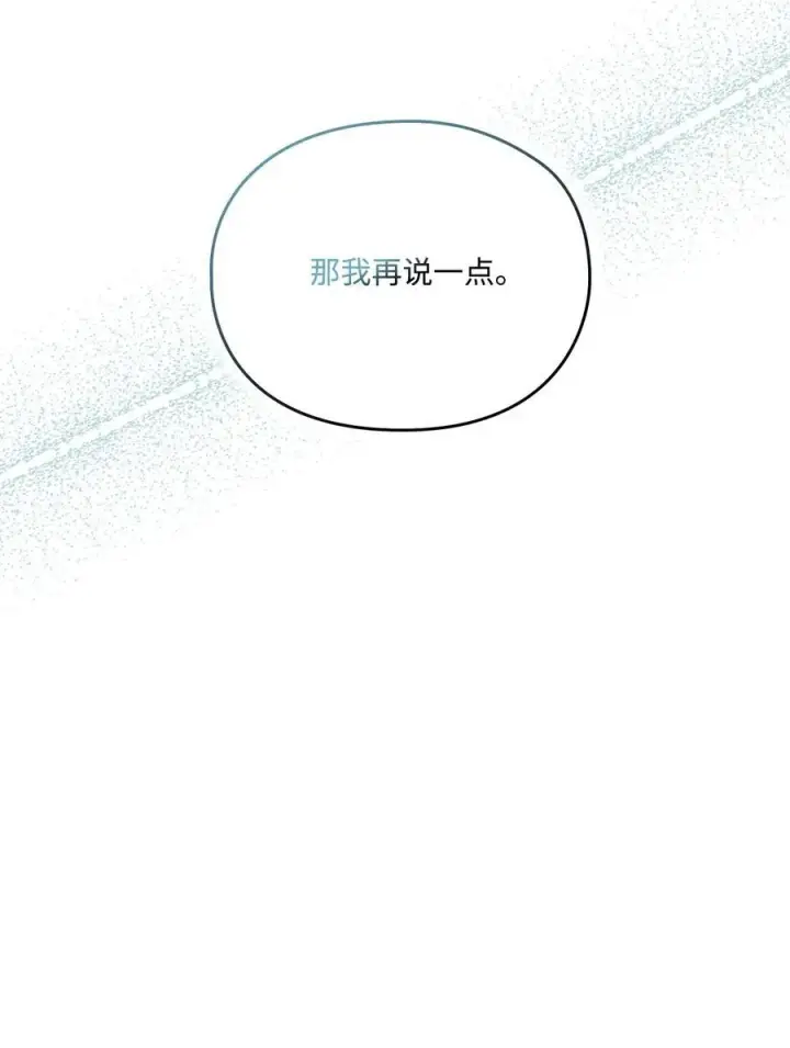 漫画《陛下，这一生我会好好培养你！》103 皇妃的归还第34张图