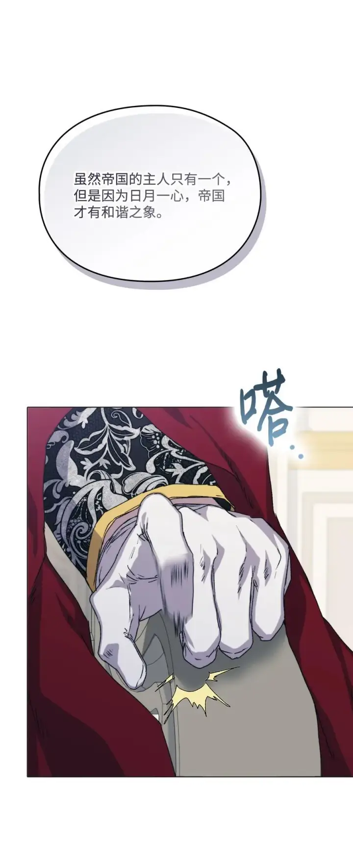 漫画《陛下，这一生我会好好培养你！》103 皇妃的归还第36张图