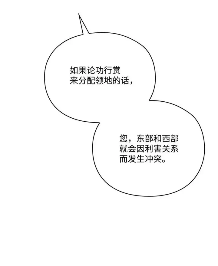漫画《陛下，这一生我会好好培养你！》103 皇妃的归还第4张图