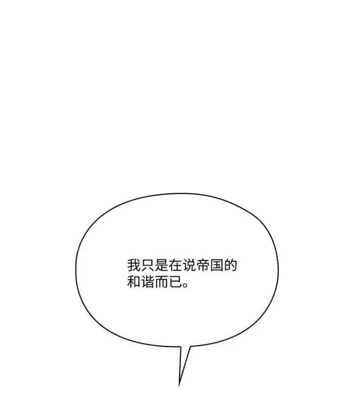 漫画《陛下，这一生我会好好培养你！》103 皇妃的归还第44张图