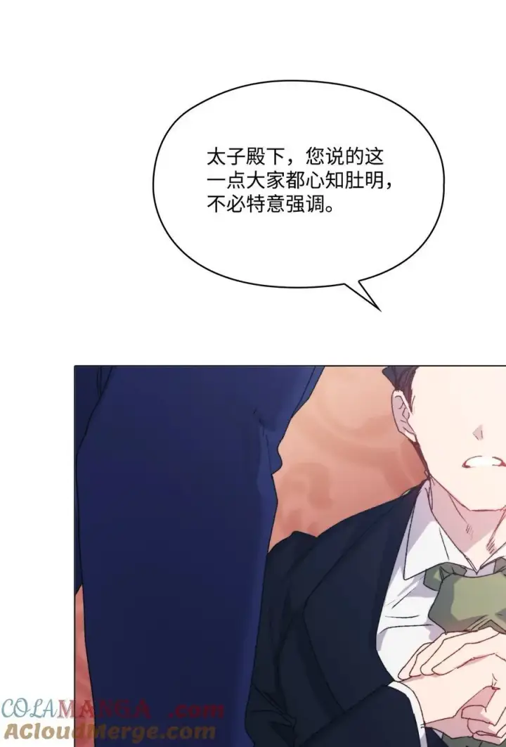 漫画《陛下，这一生我会好好培养你！》103 皇妃的归还第5张图