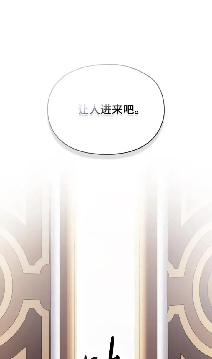 漫画《陛下，这一生我会好好培养你！》103 皇妃的归还第55张图